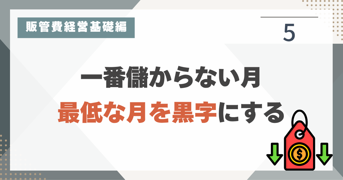 1_5 事業計画はポジティブであるべきとの思い込みを捨てる