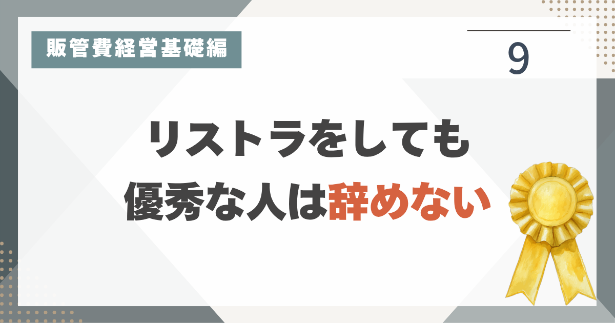 1_9 優秀な人が「人の管理」をするべきではないという提言