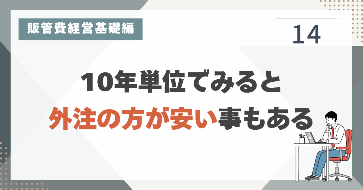 1_14 ユニクロもキーエンスも一番技術が必要な仕事を外注している