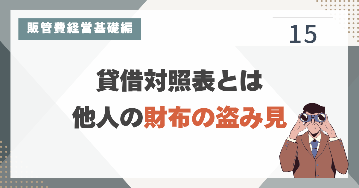 1_15 会計嫌いの社長は決算書が嫌いなのではなく、簿記が嫌いなだけ